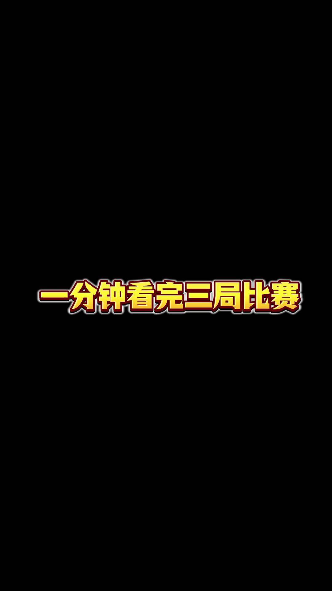 爱游戏(ayx)中国体育注册-Uzi焦点对战，C罗与90激战TES分钟，领先优势明显胜负难料！-爱游戏(ayx)中国体育注册